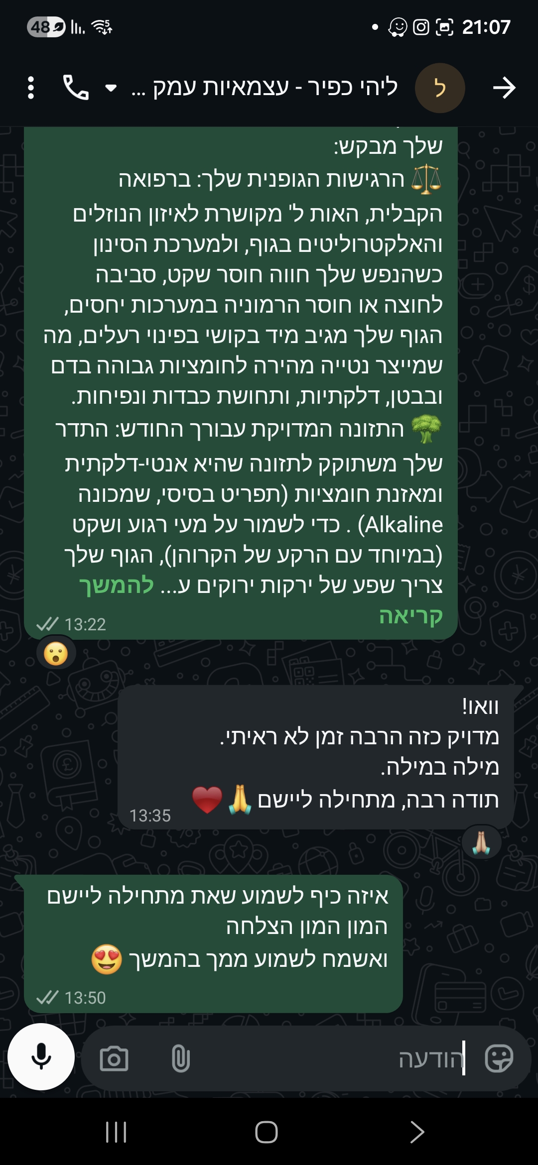המלצה על ניתוח קוד תזונתי