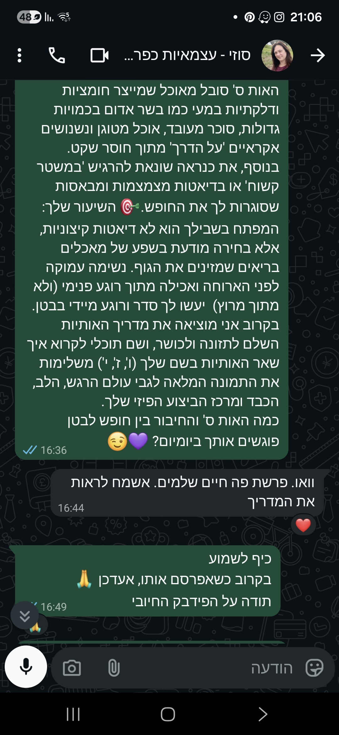 המלצות על ניתוח קוד תזונתי