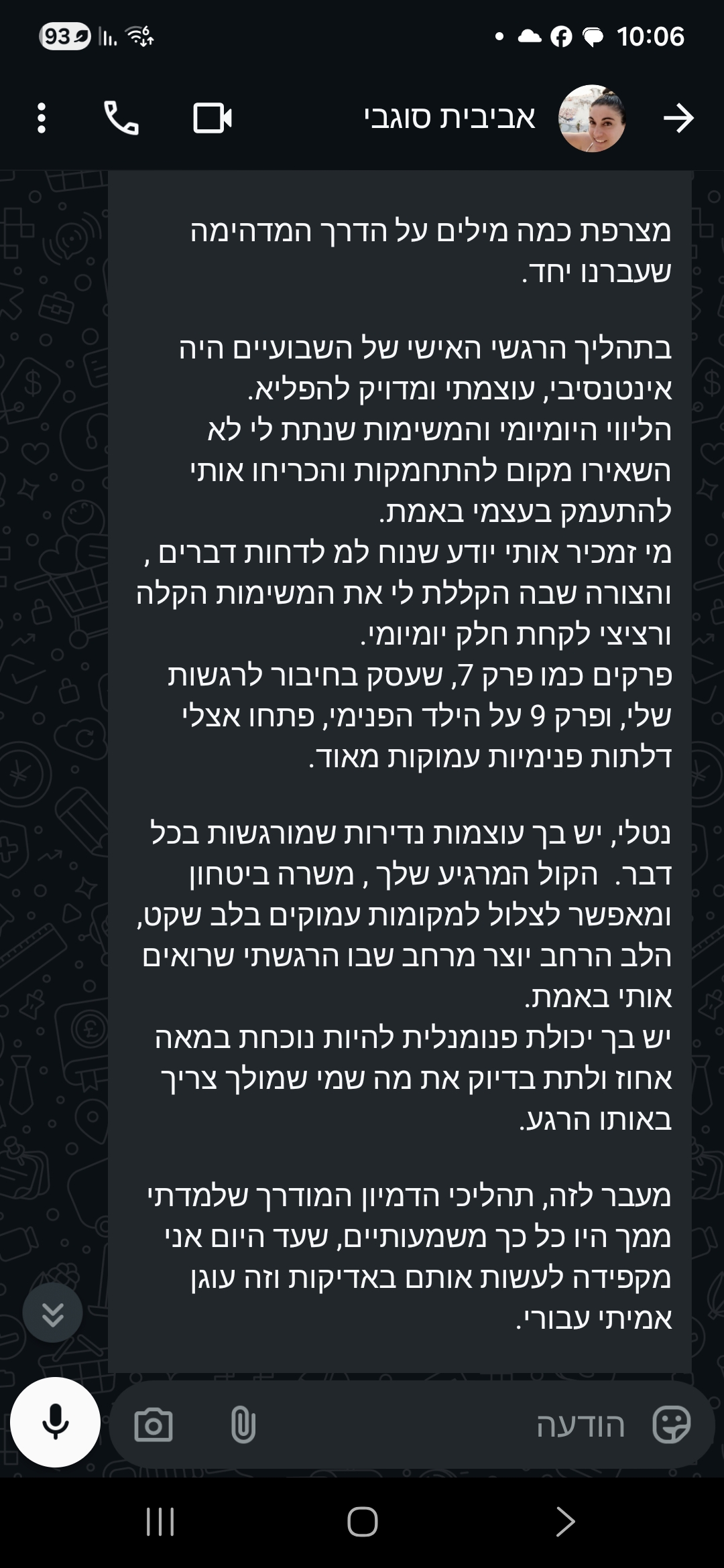 משוב על התהליך הרגשי