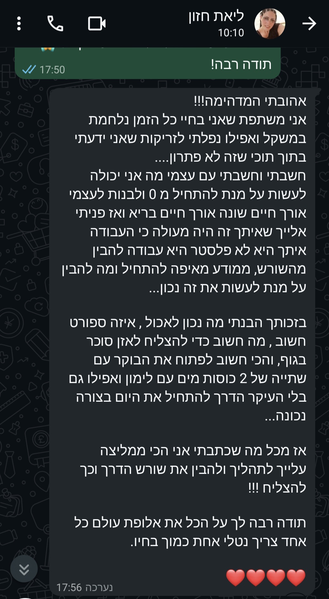 משוב על לנוע מתוךאהבה- ליאת