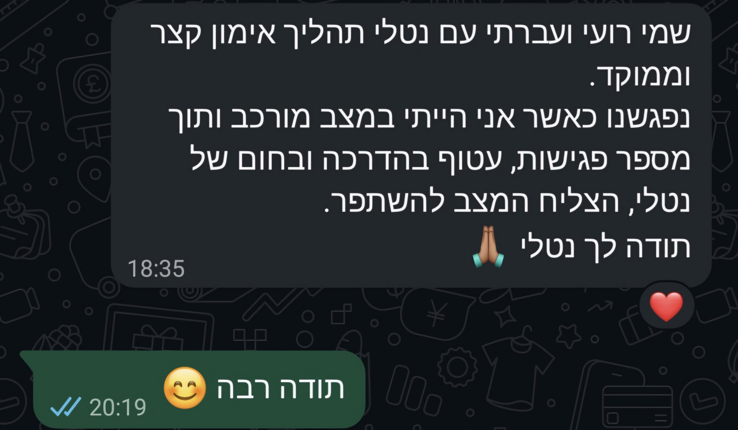 משוב על תהליך רגשי -רועי